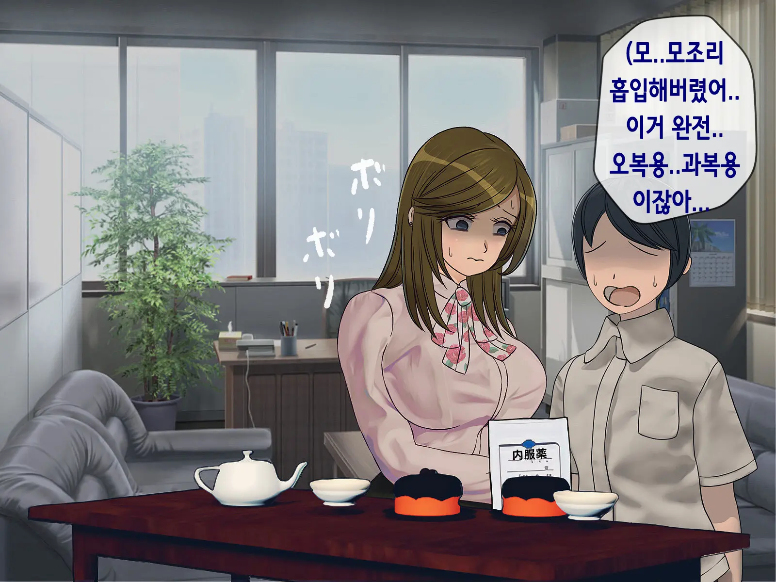 Sakusei Gakkyuu (6) ~Seikaku Saiaku No Joshi Shika Inai Gakkou De Seiteki Ijime Seikatsu~ | 착정학급 ~성격 최악의 여자밖에 없는 학교에서 성적 왕따 생활~ 6
